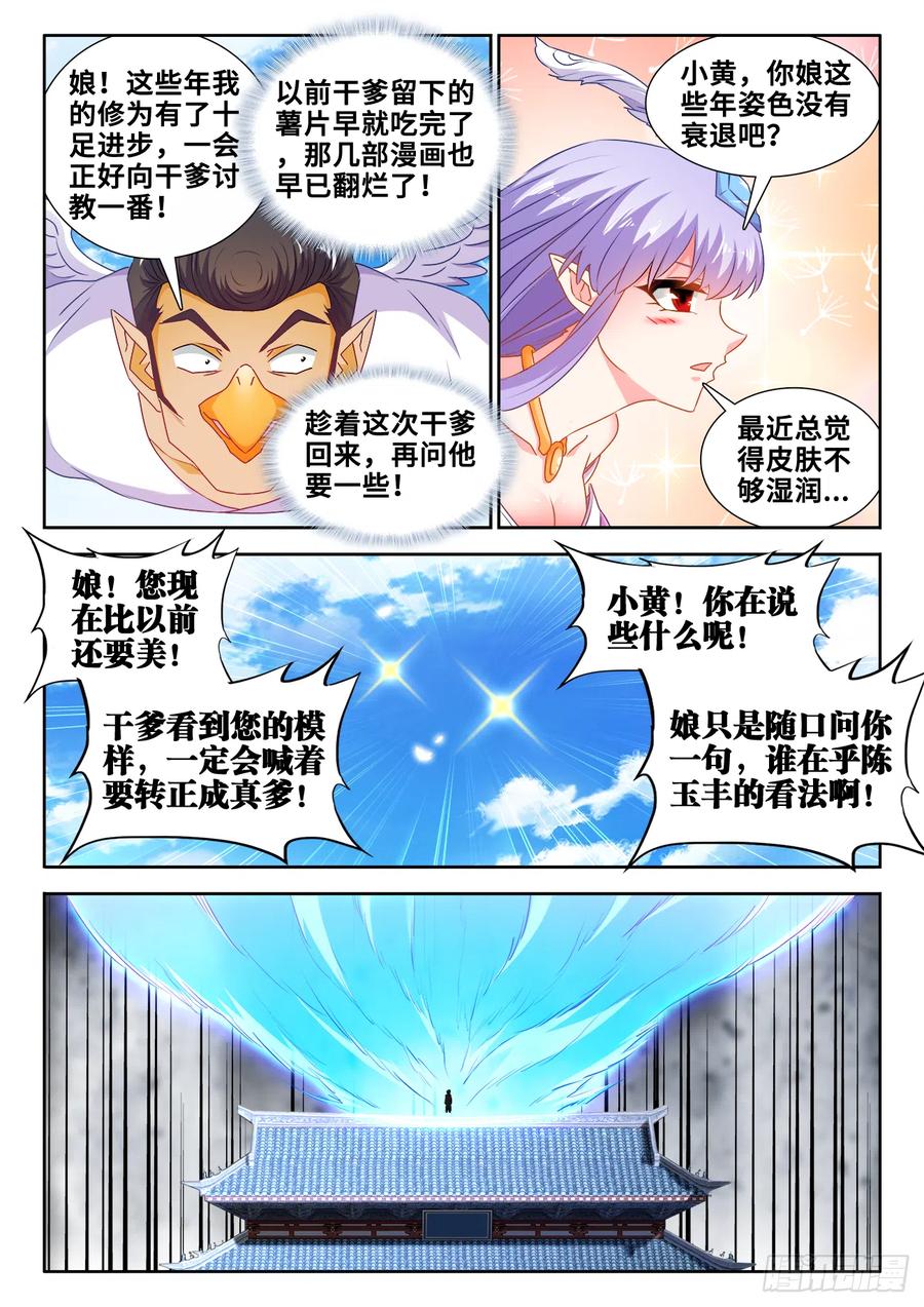 《我的天劫女友》606、血脉感应 第2页
