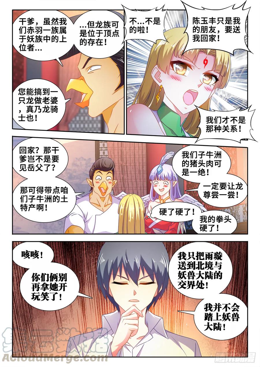 《我的天劫女友》606、血脉感应 第7页