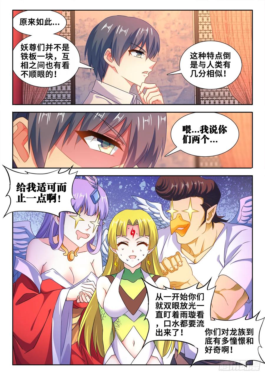 《我的天劫女友》606、血脉感应 第6页