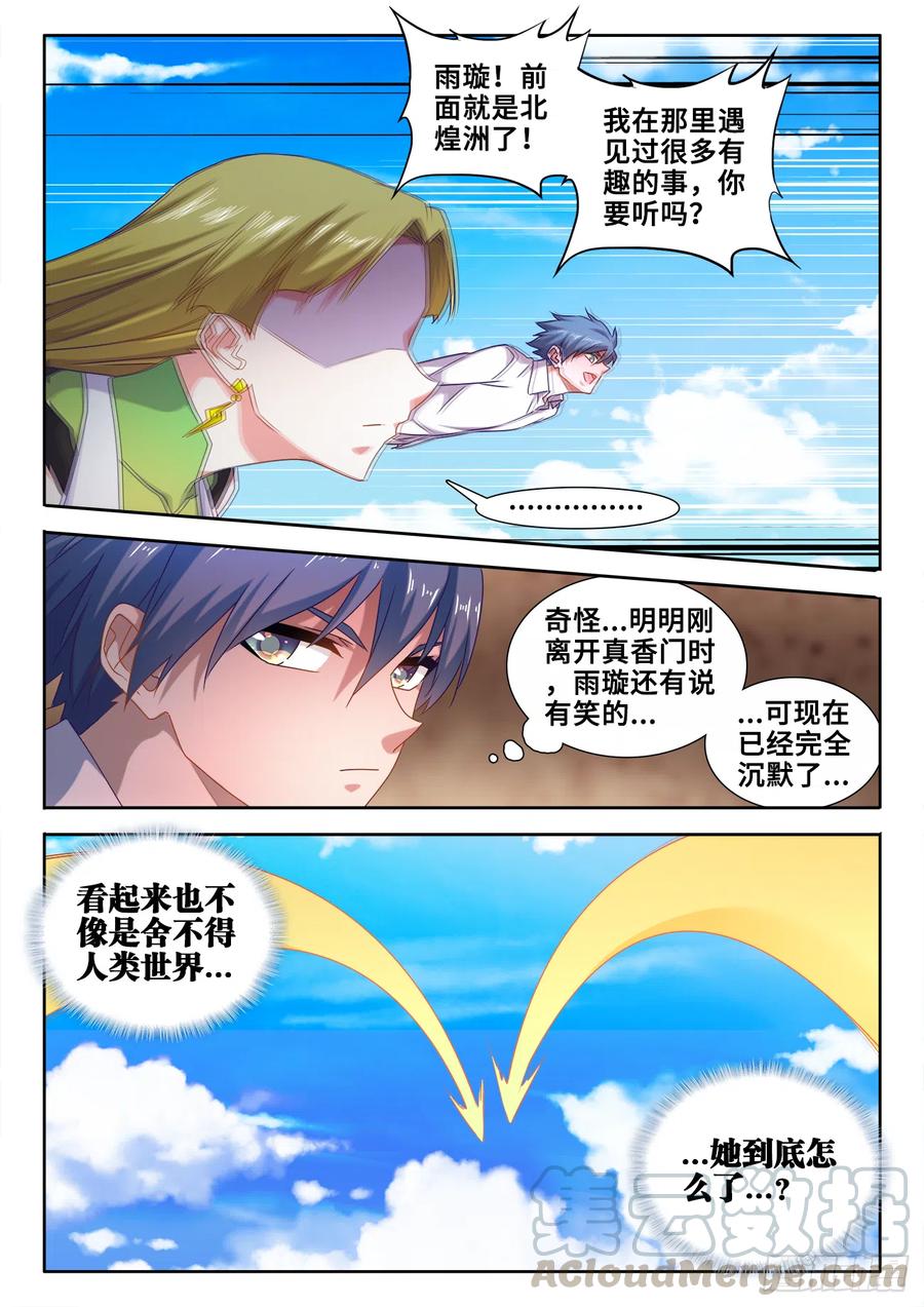 《我的天劫女友》606、血脉感应 第9页