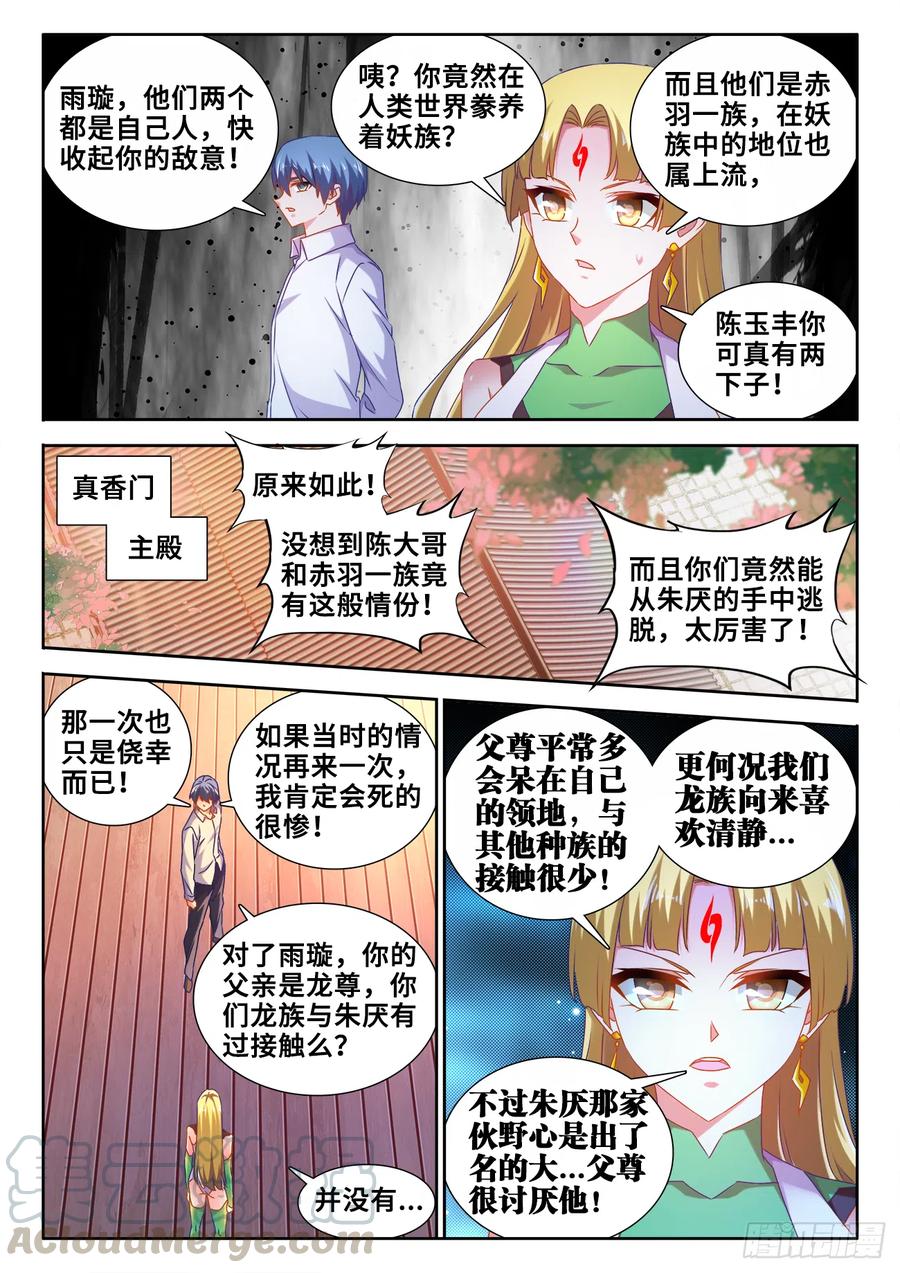 《我的天劫女友》606、血脉感应 第5页
