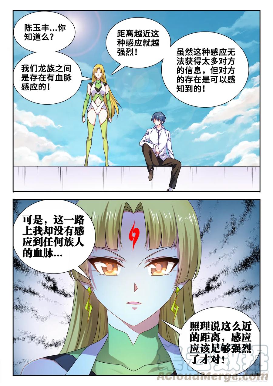《我的天劫女友》606、血脉感应 第11页