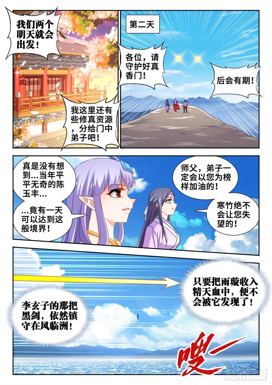 《我的天劫女友》606、血脉感应 第8页