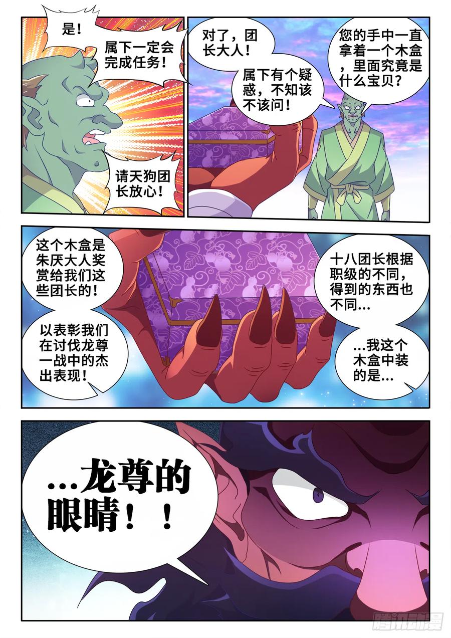 《我的天劫女友》607、金雷天狗 第8页