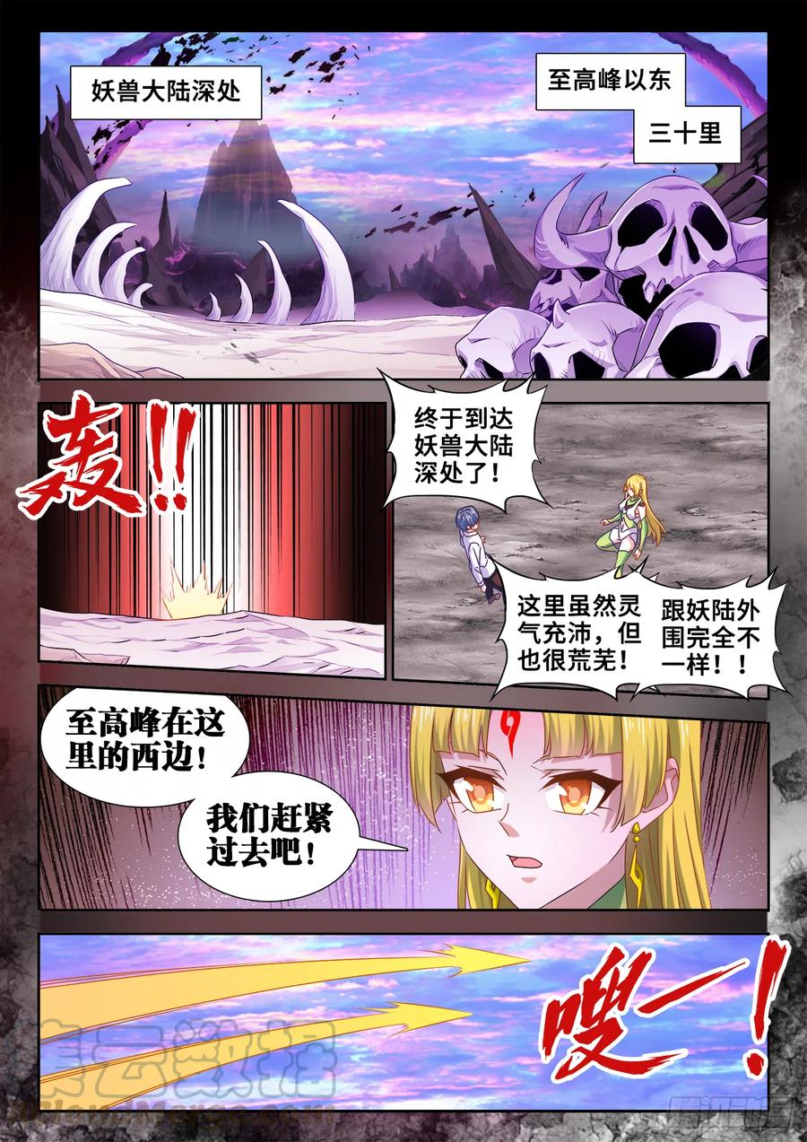 《我的天劫女友》607、金雷天狗 第5页