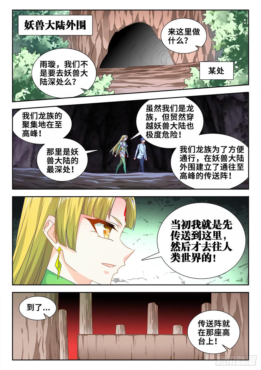 《我的天劫女友》607、金雷天狗 第2页
