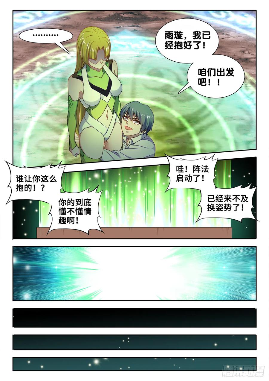 《我的天劫女友》607、金雷天狗 第4页