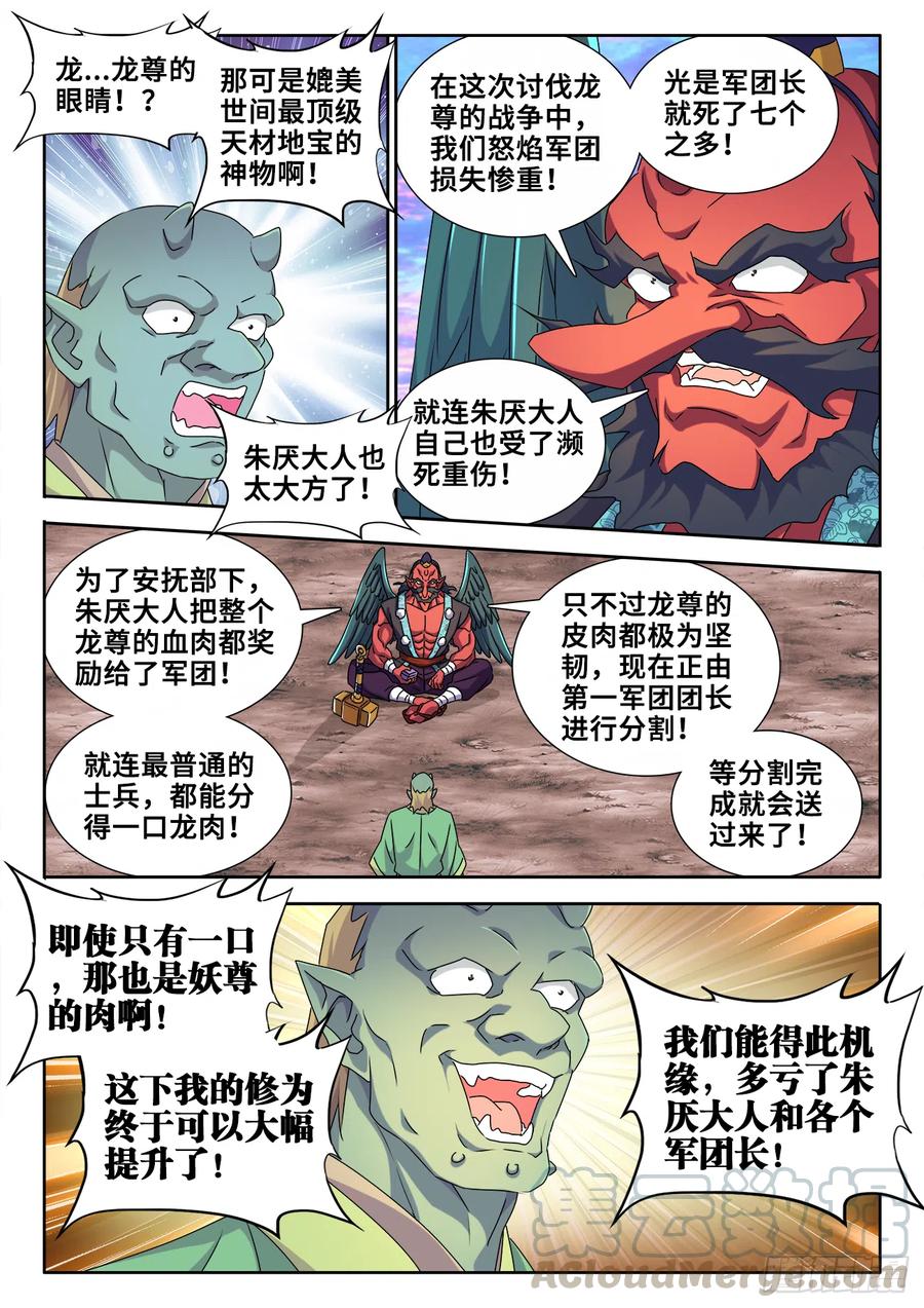 《我的天劫女友》607、金雷天狗 第9页