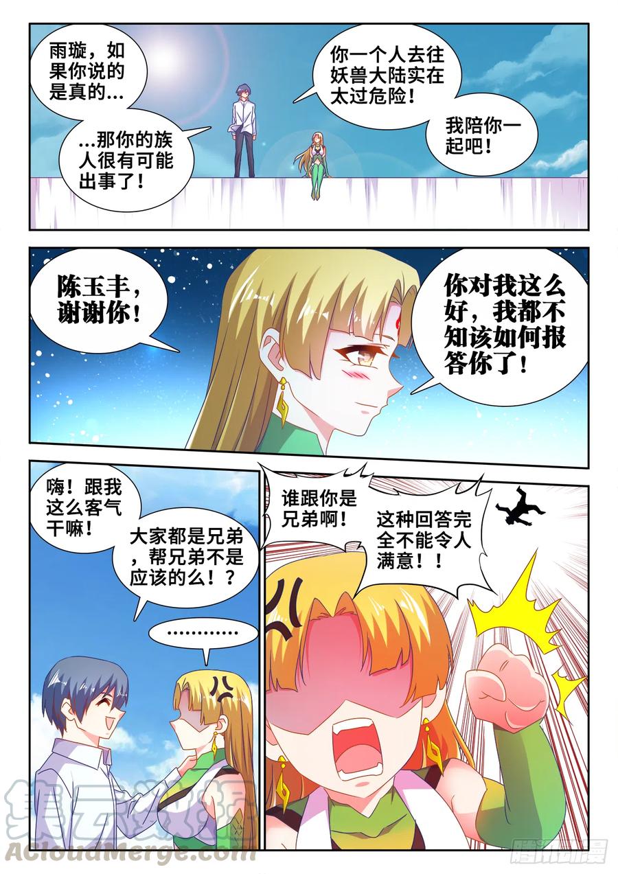 《我的天劫女友》607、金雷天狗 第1页