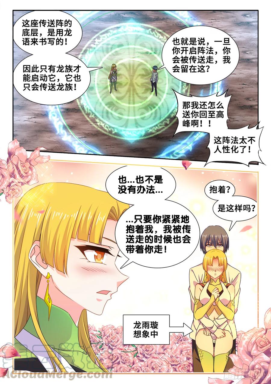 《我的天劫女友》607、金雷天狗 第3页