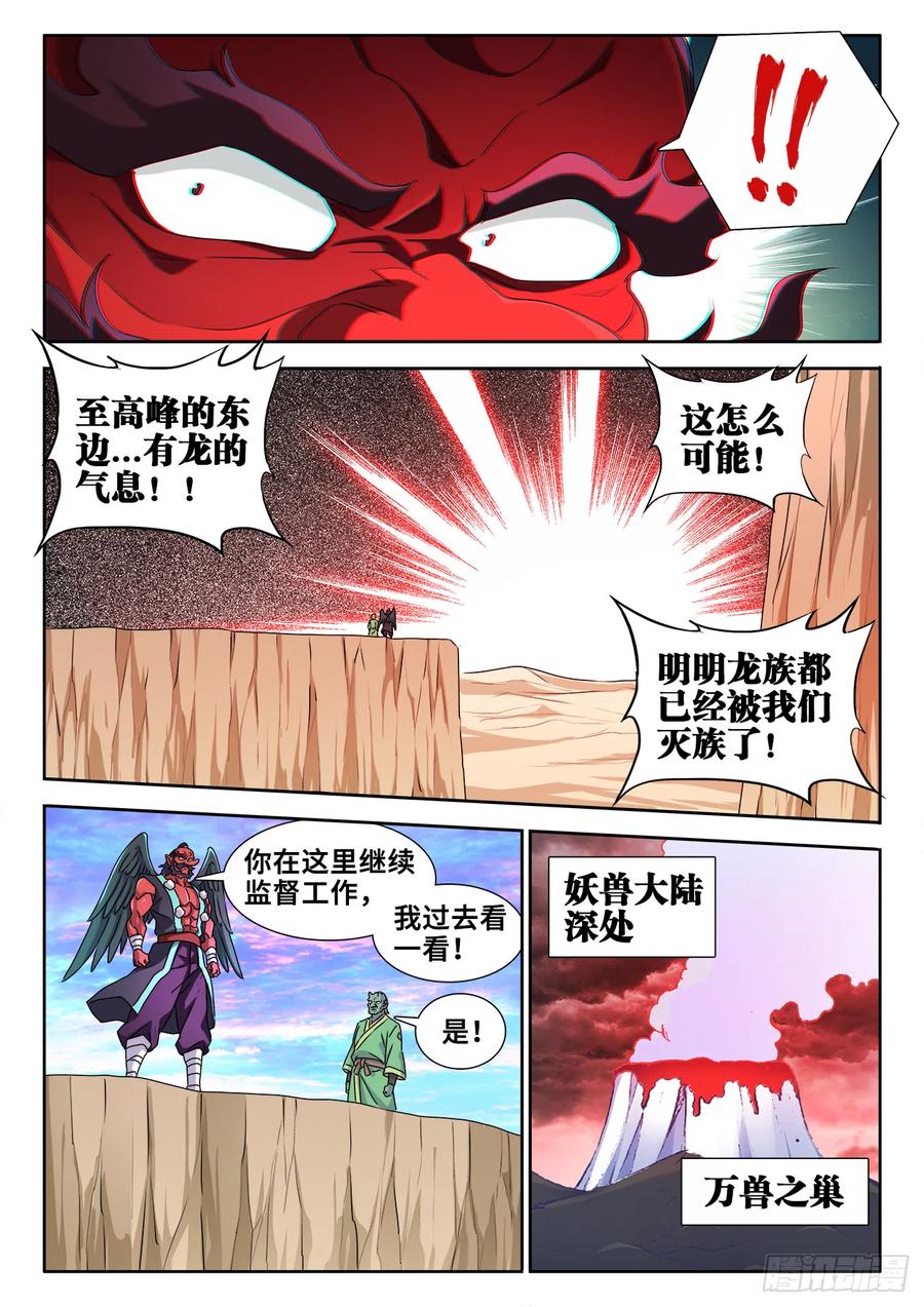 《我的天劫女友》607、金雷天狗 第10页