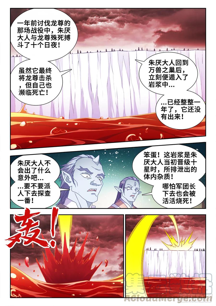 《我的天劫女友》607、金雷天狗 第11页