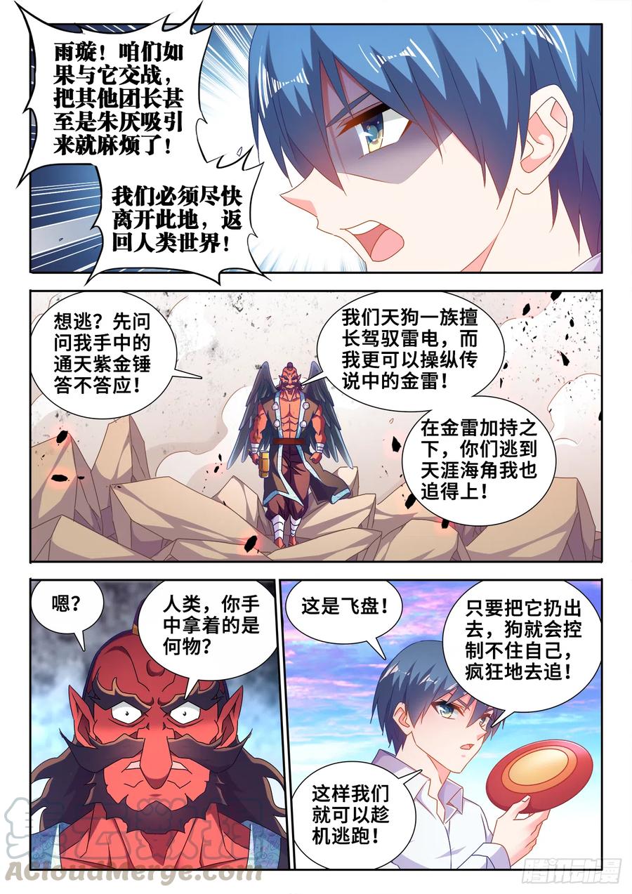 《我的天劫女友》608、飞盘 第9页
