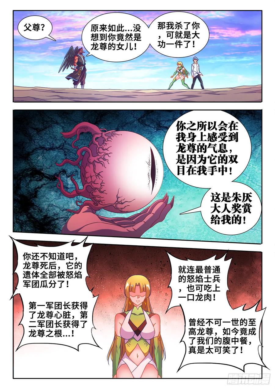 《我的天劫女友》608、飞盘 第6页