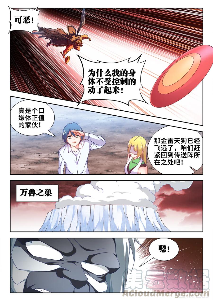《我的天劫女友》608、飞盘 第11页