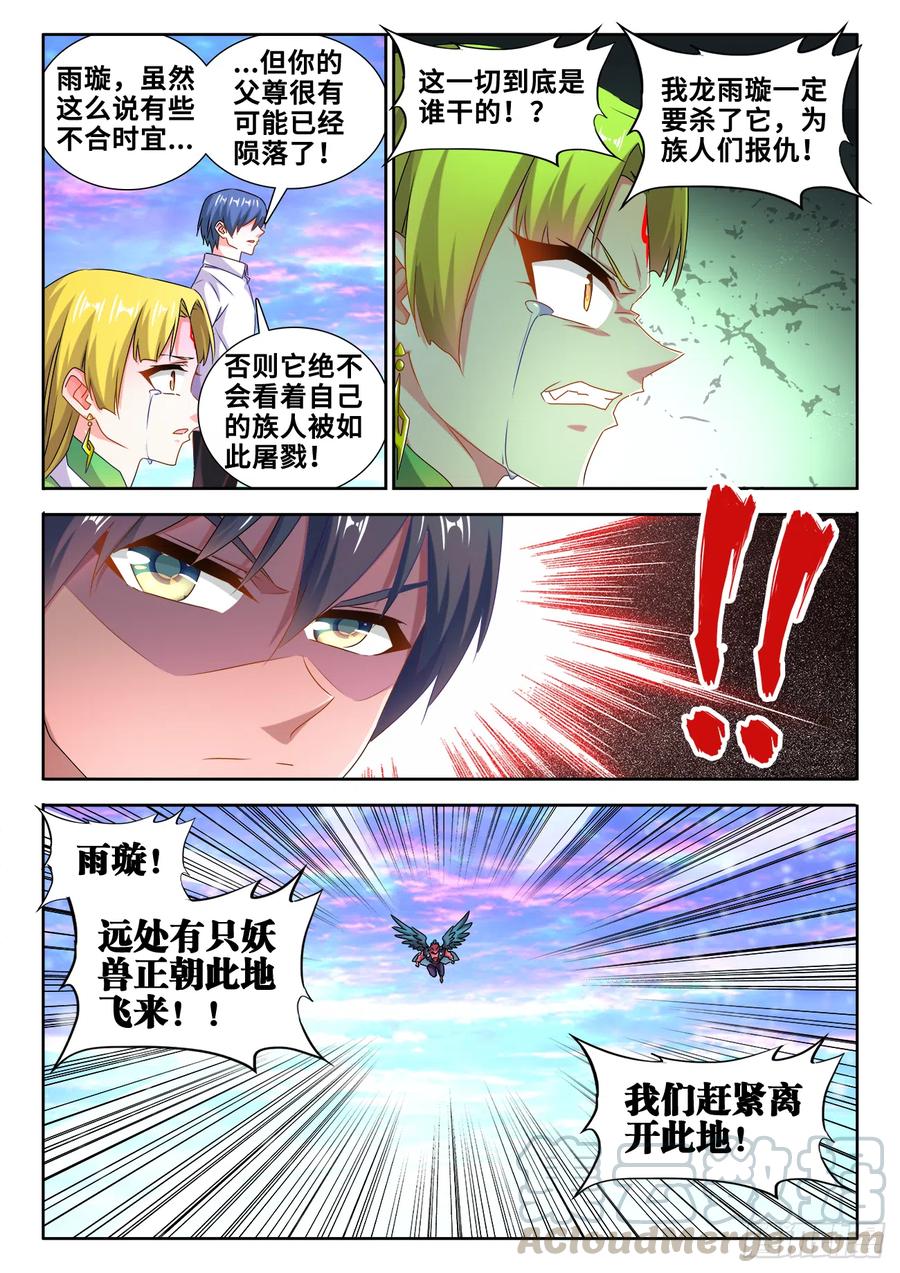 《我的天劫女友》608、飞盘 第3页