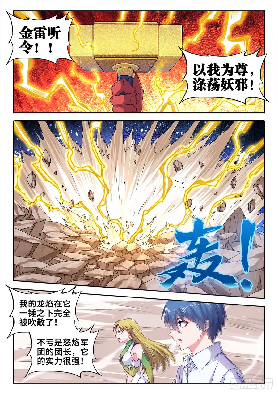 《我的天劫女友》608、飞盘 第8页