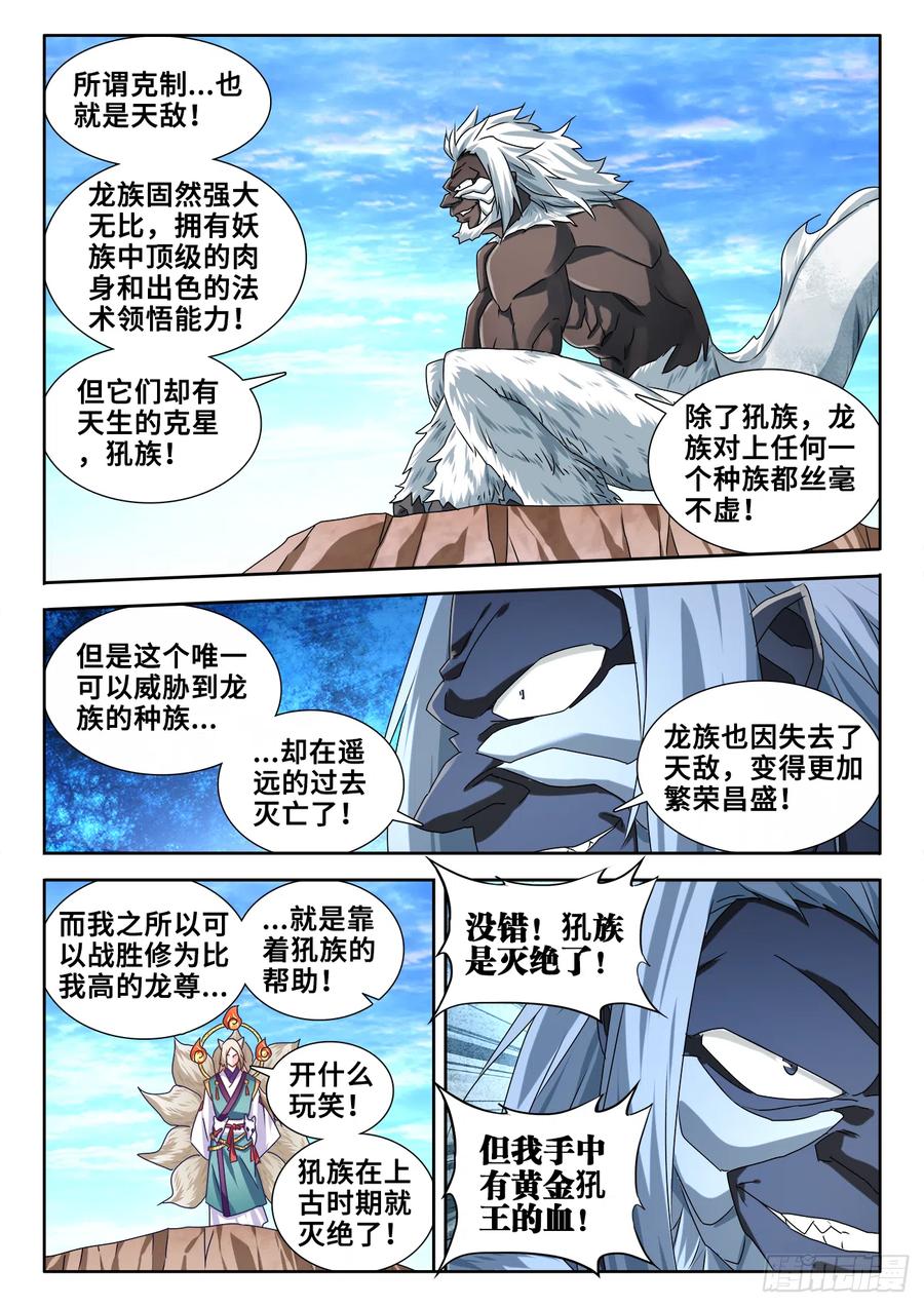 《我的天劫女友》609、种族 第8页