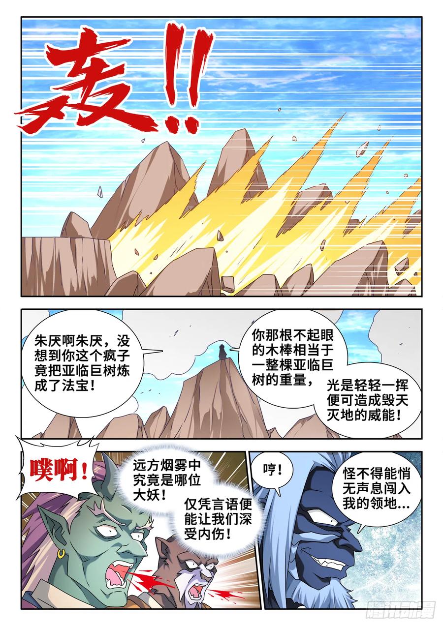 《我的天劫女友》609、种族 第2页