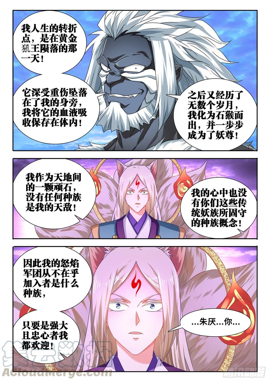 《我的天劫女友》609、种族 第11页