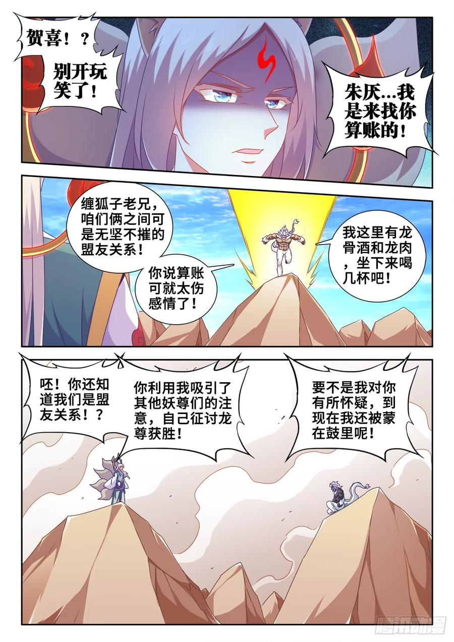 《我的天劫女友》609、种族 第4页