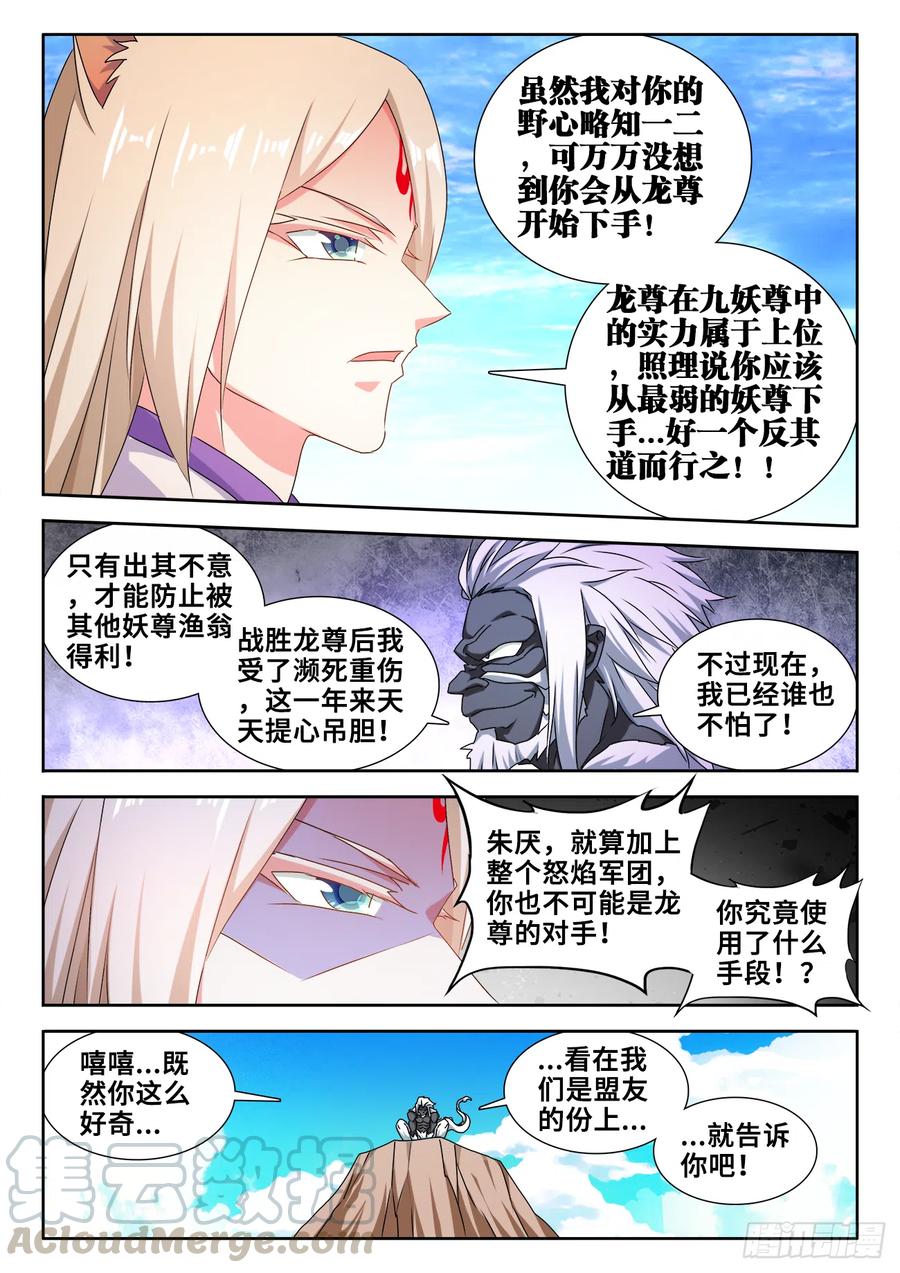 《我的天劫女友》609、种族 第5页