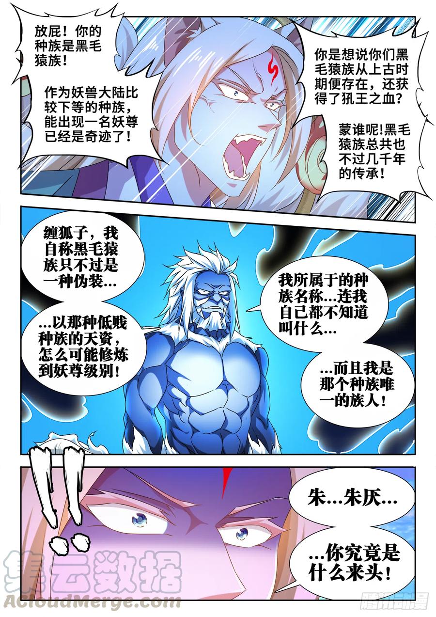 《我的天劫女友》609、种族 第9页