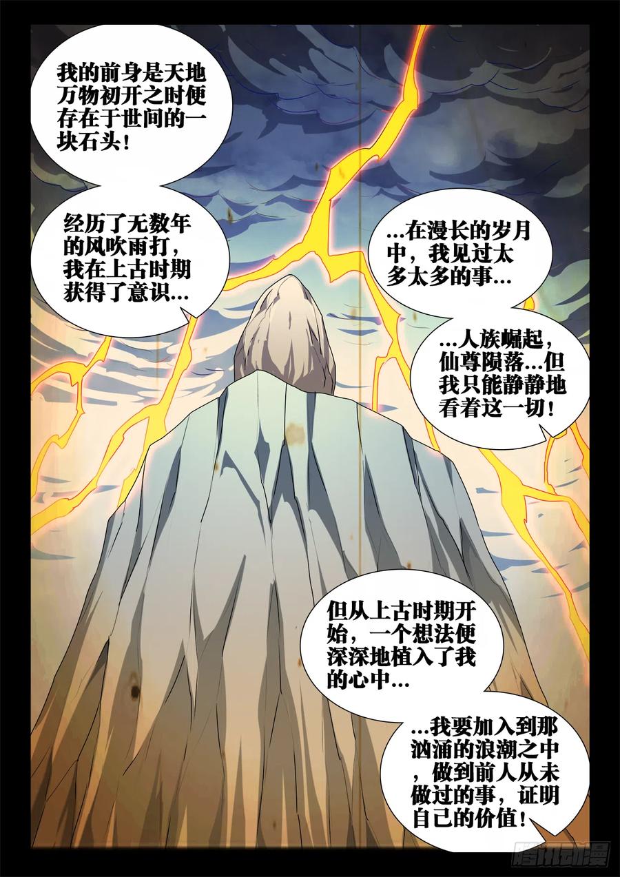 《我的天劫女友》609、种族 第10页