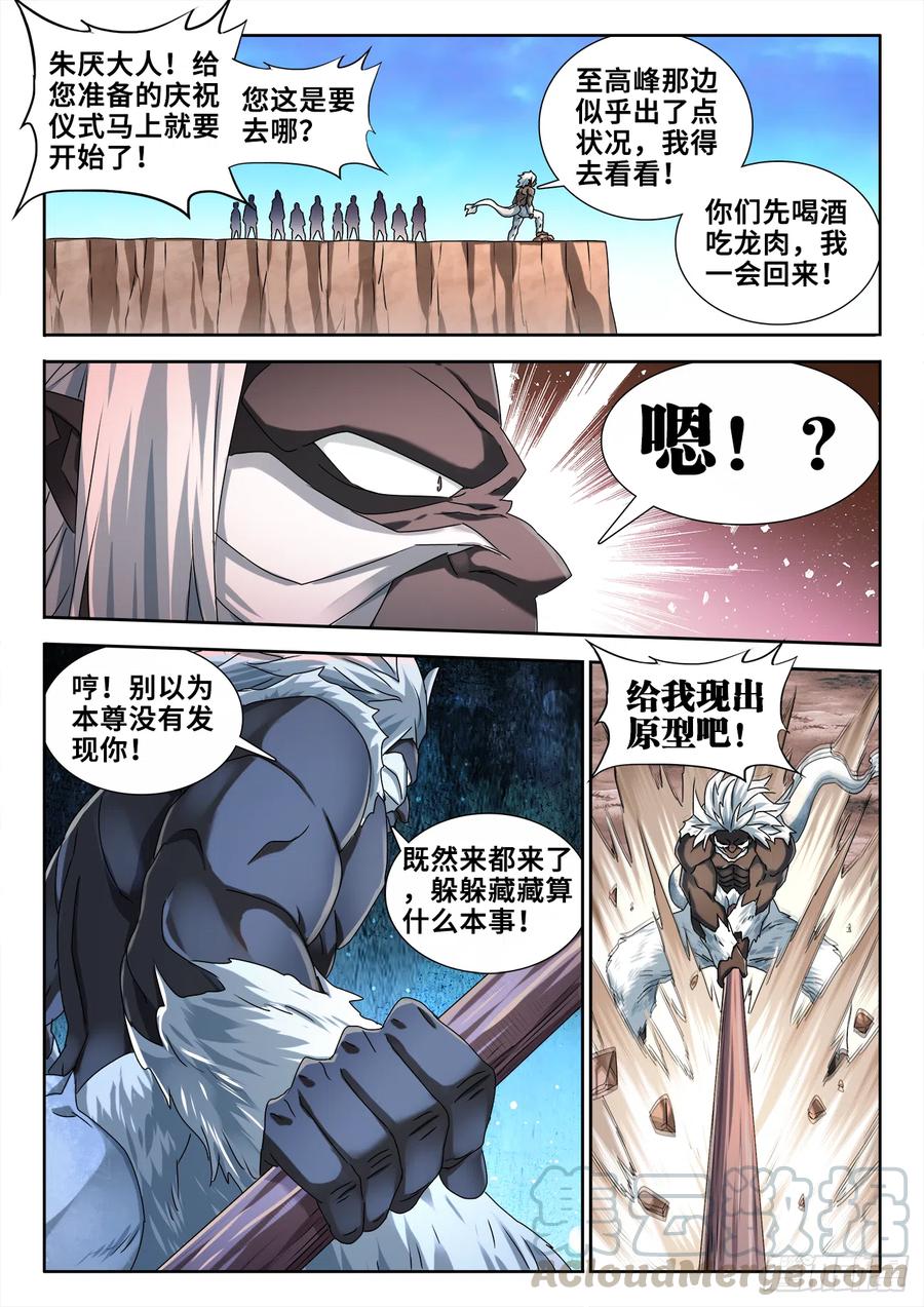 《我的天劫女友》609、种族 第1页