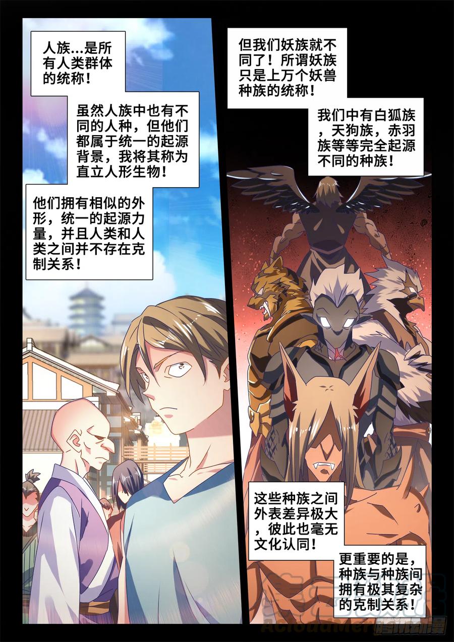 《我的天劫女友》609、种族 第7页