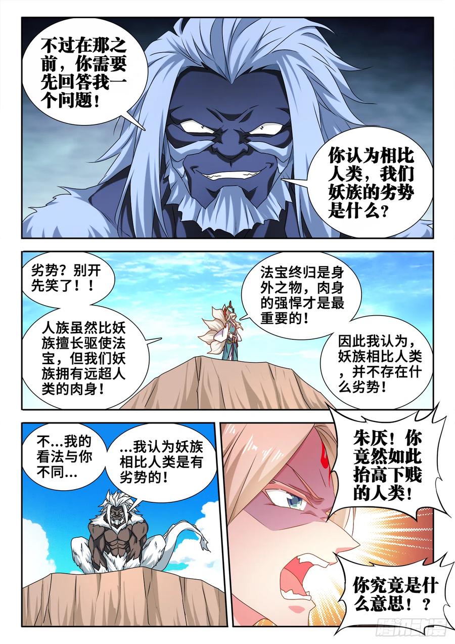《我的天劫女友》609、种族 第6页