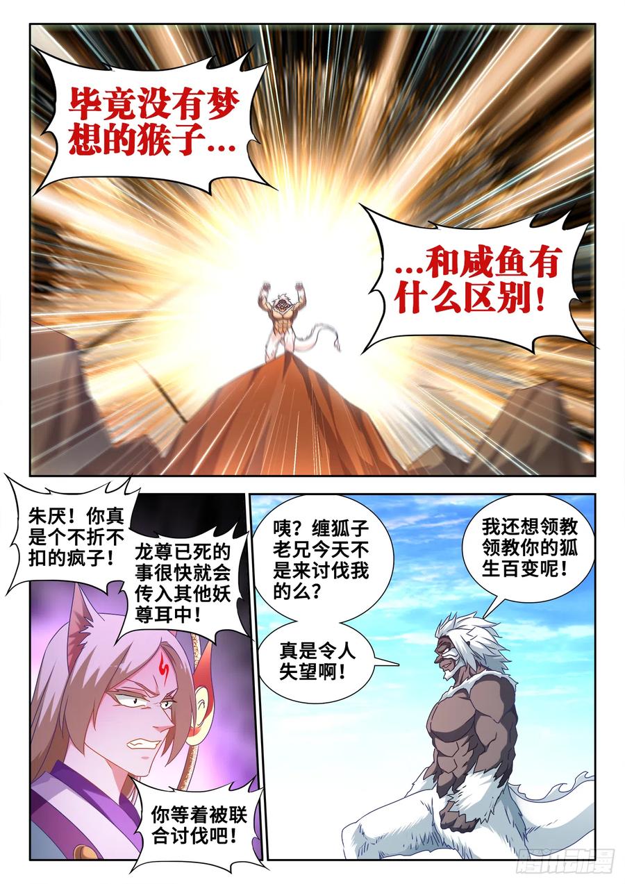 《我的天劫女友》610、极灭死爆雷 第2页