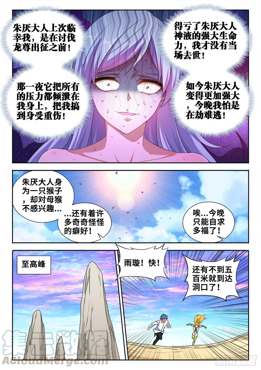 《我的天劫女友》610、极灭死爆雷 第7页