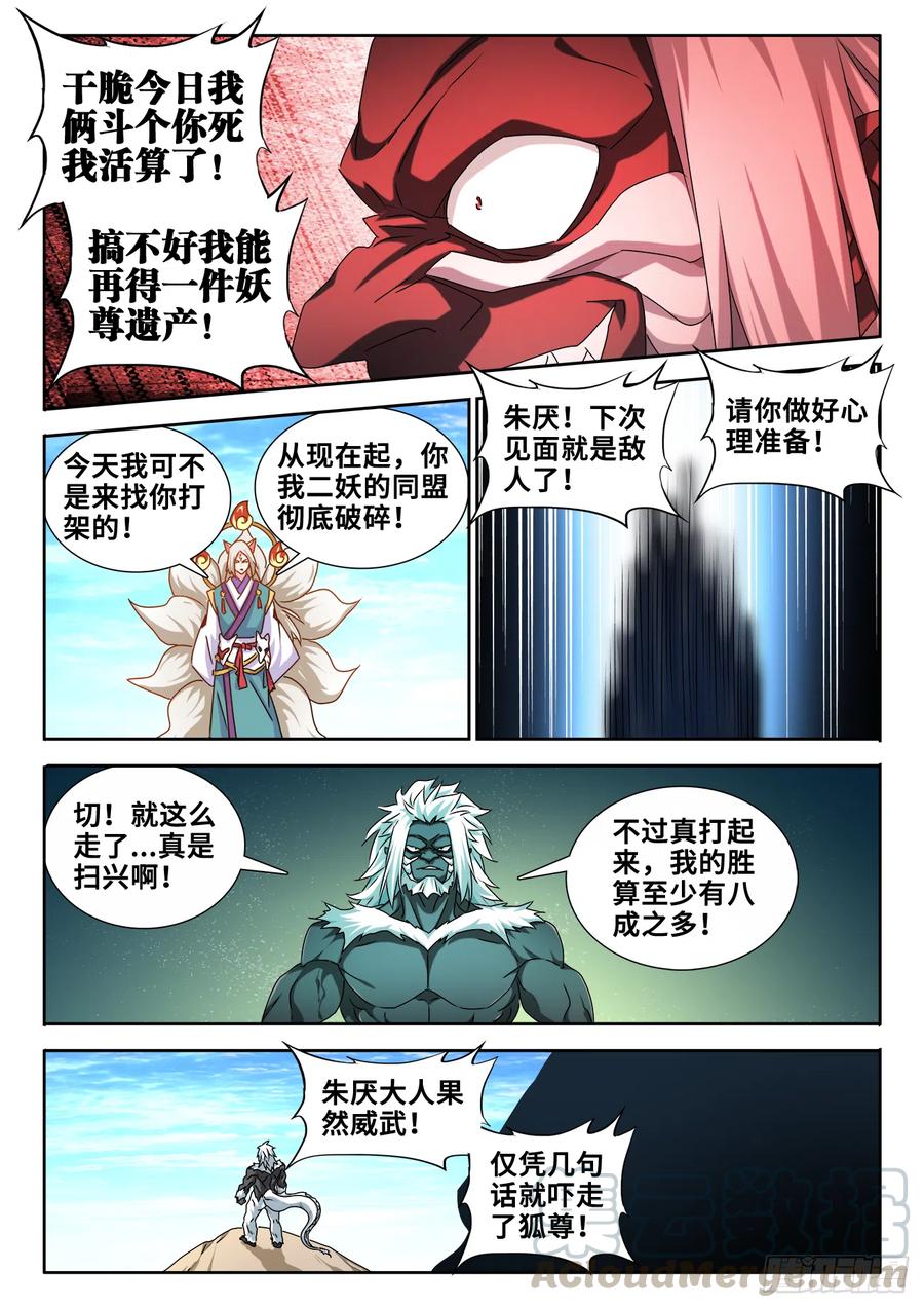 《我的天劫女友》610、极灭死爆雷 第3页