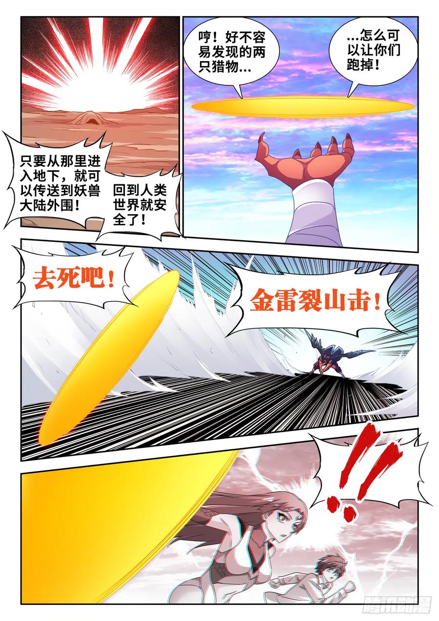 《我的天劫女友》610、极灭死爆雷 第8页