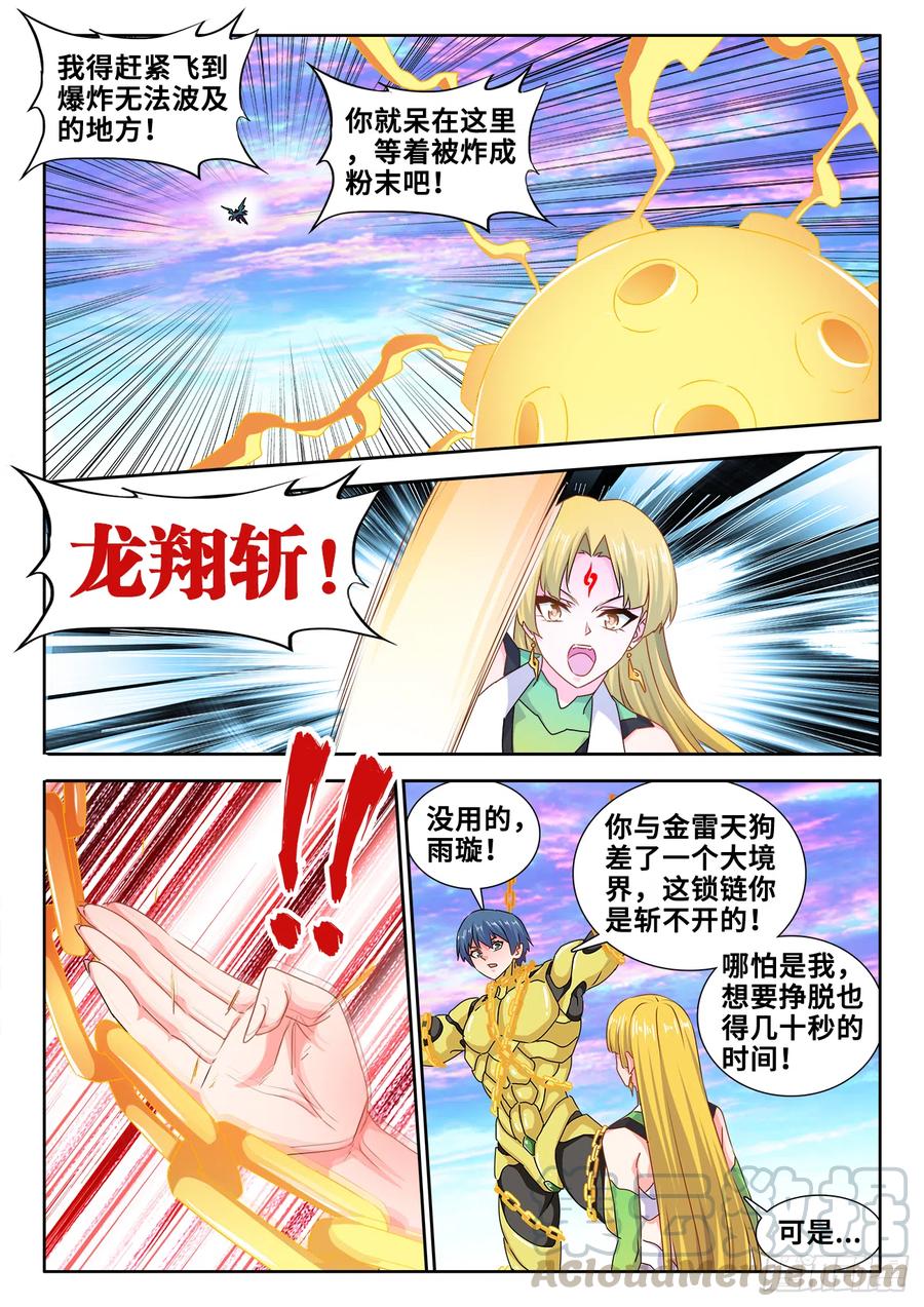 《我的天劫女友》611、恒星爆裂斩 第1页