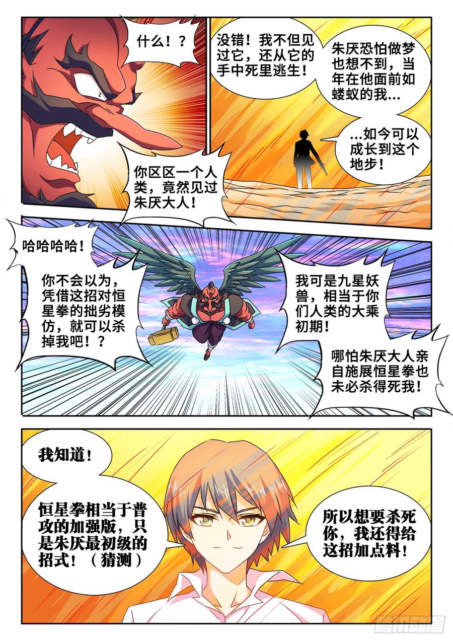 《我的天劫女友》611、恒星爆裂斩 第8页