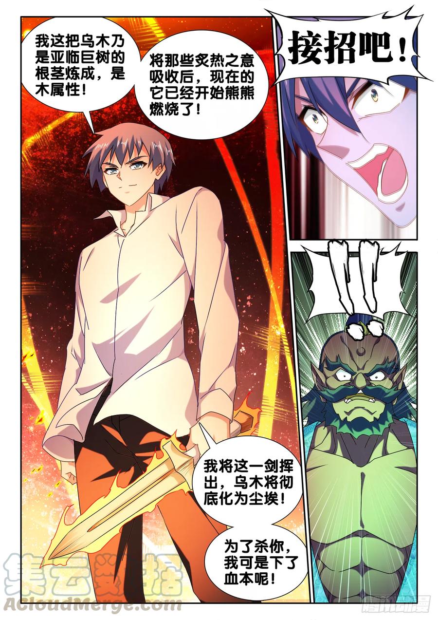 《我的天劫女友》611、恒星爆裂斩 第11页