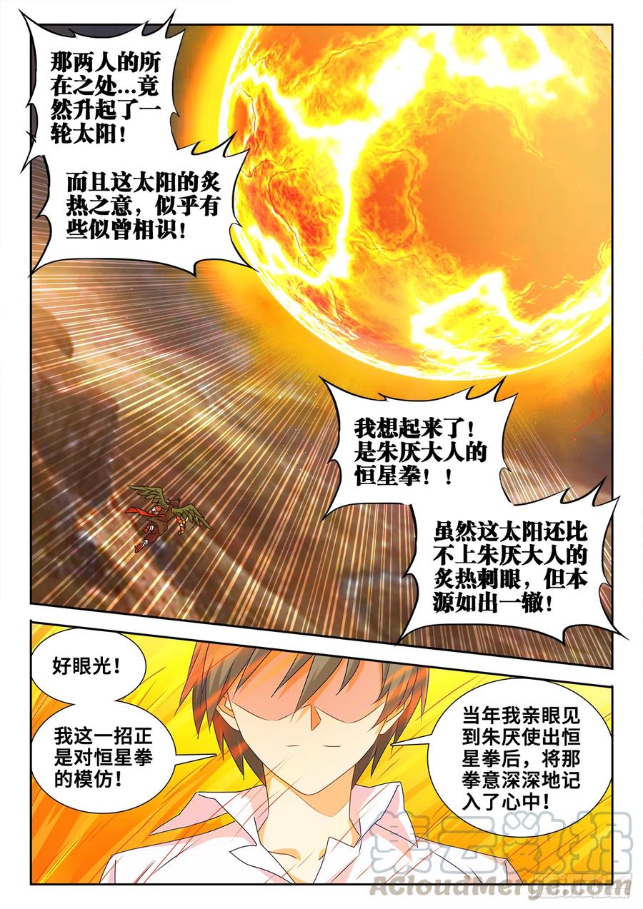 《我的天劫女友》611、恒星爆裂斩 第7页