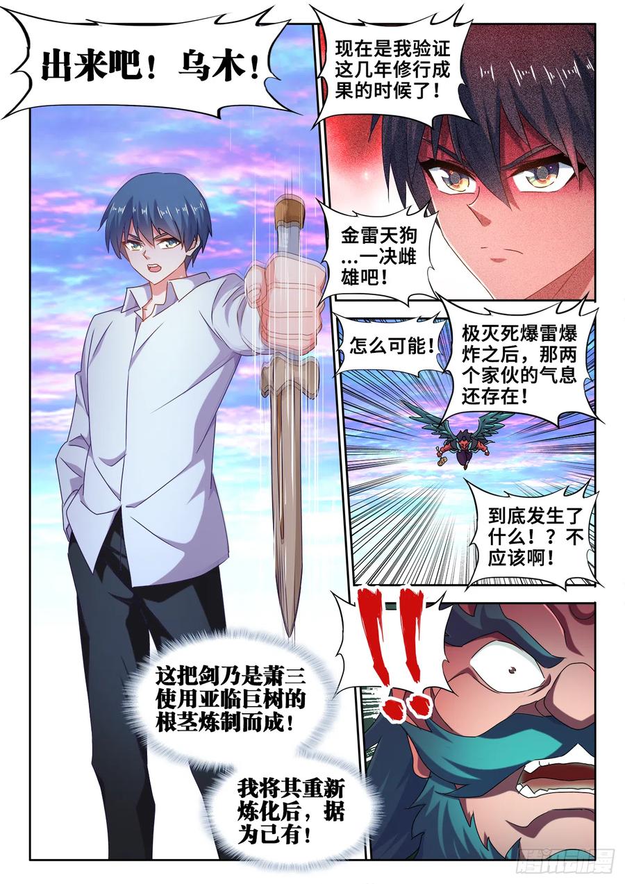 《我的天劫女友》611、恒星爆裂斩 第6页