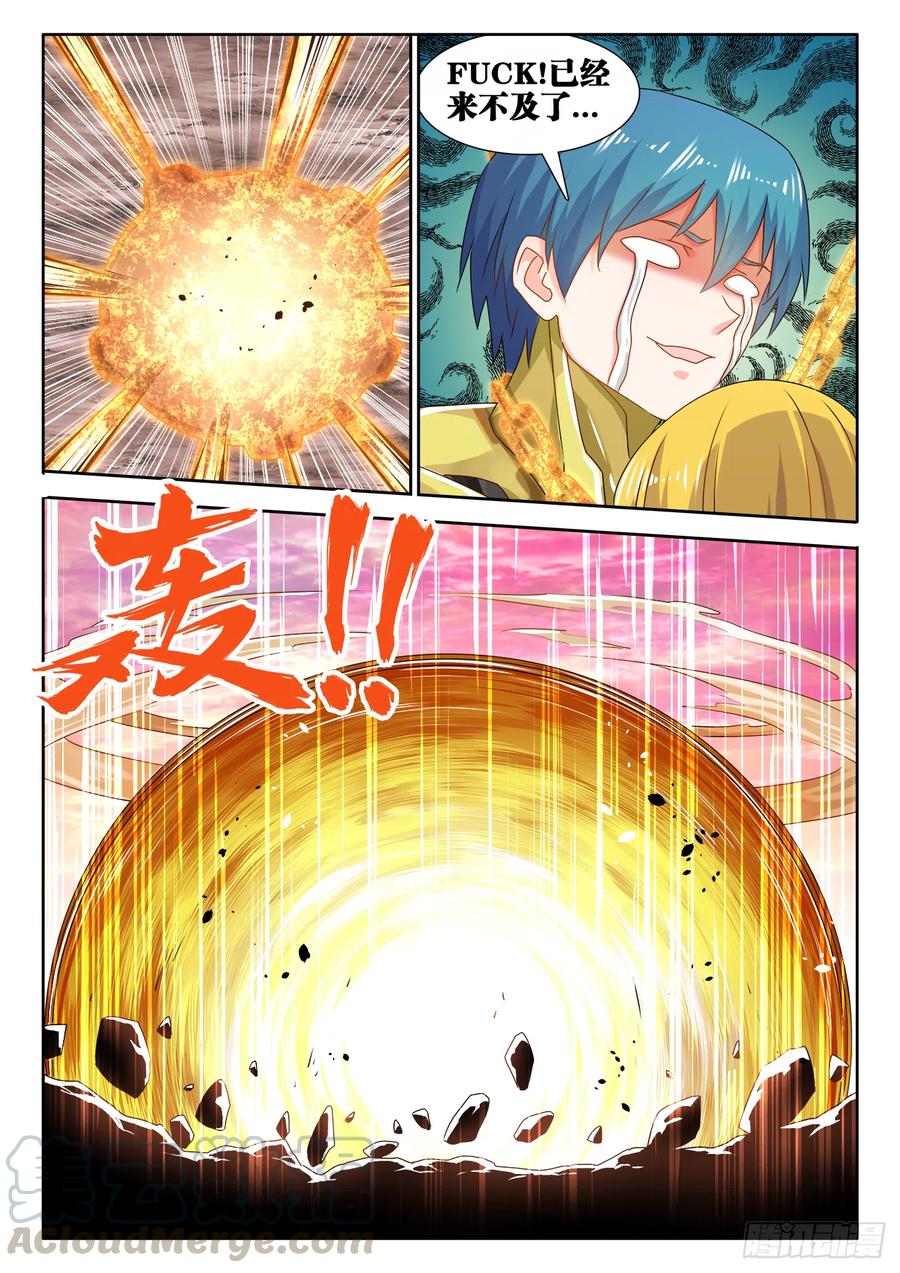 《我的天劫女友》611、恒星爆裂斩 第3页