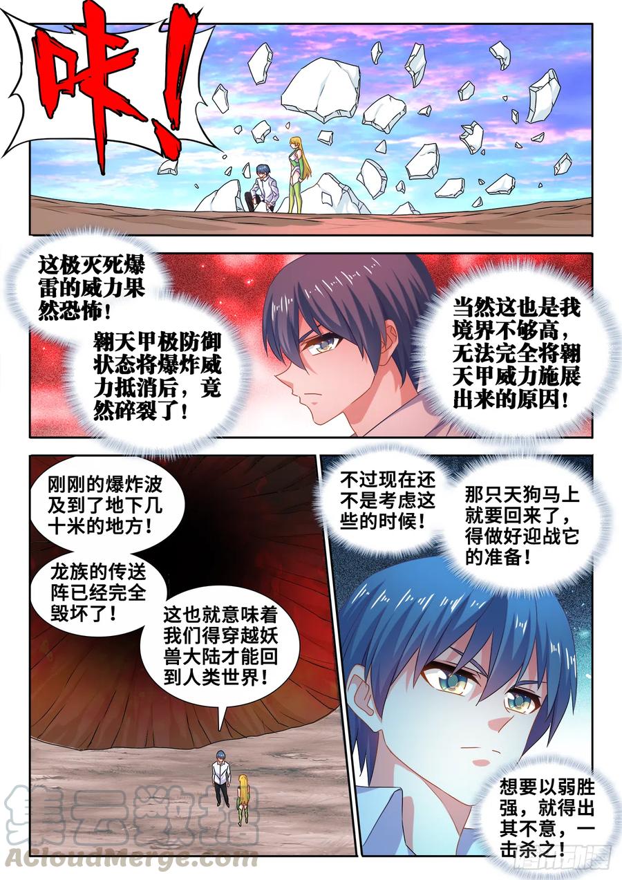《我的天劫女友》611、恒星爆裂斩 第5页