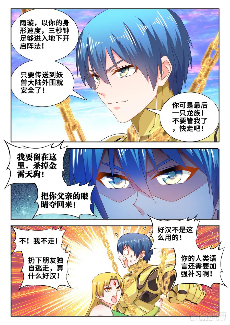 《我的天劫女友》611、恒星爆裂斩 第2页