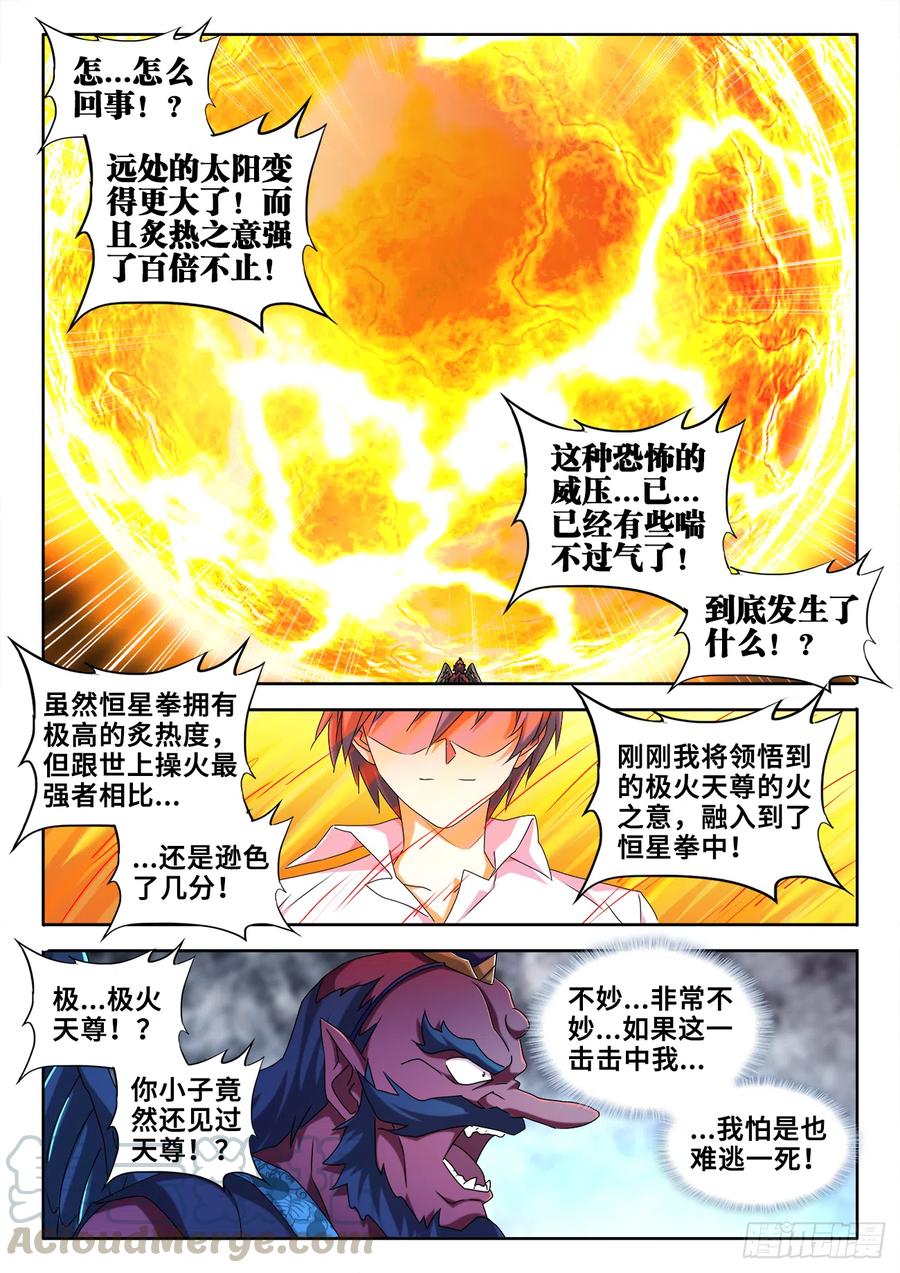 《我的天劫女友》611、恒星爆裂斩 第9页