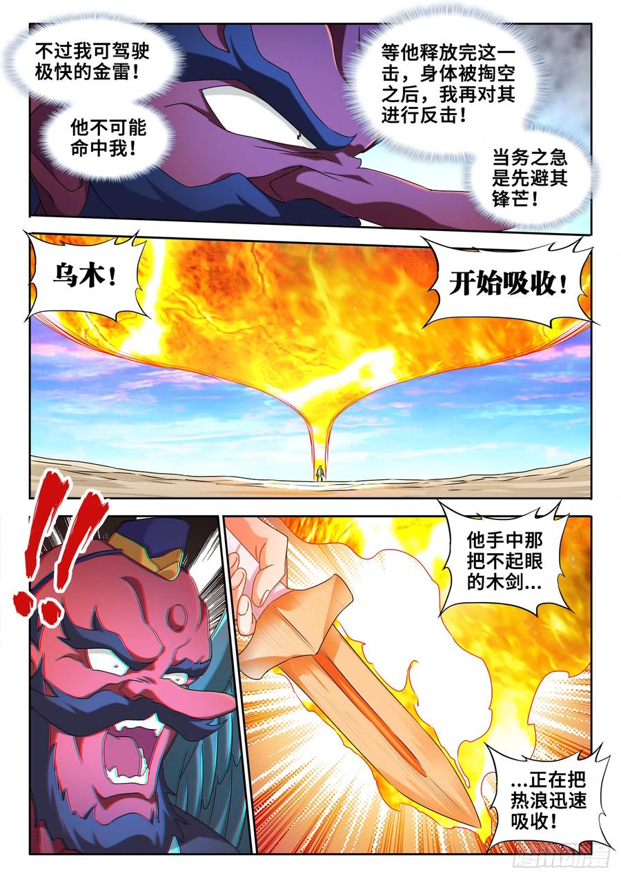 《我的天劫女友》611、恒星爆裂斩 第10页