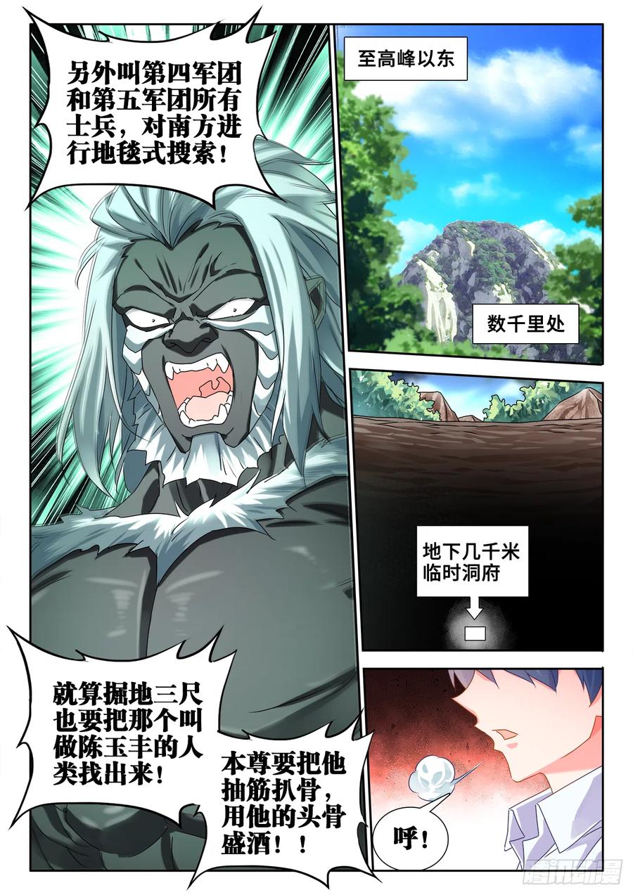 《我的天劫女友》612、逃离 第10页