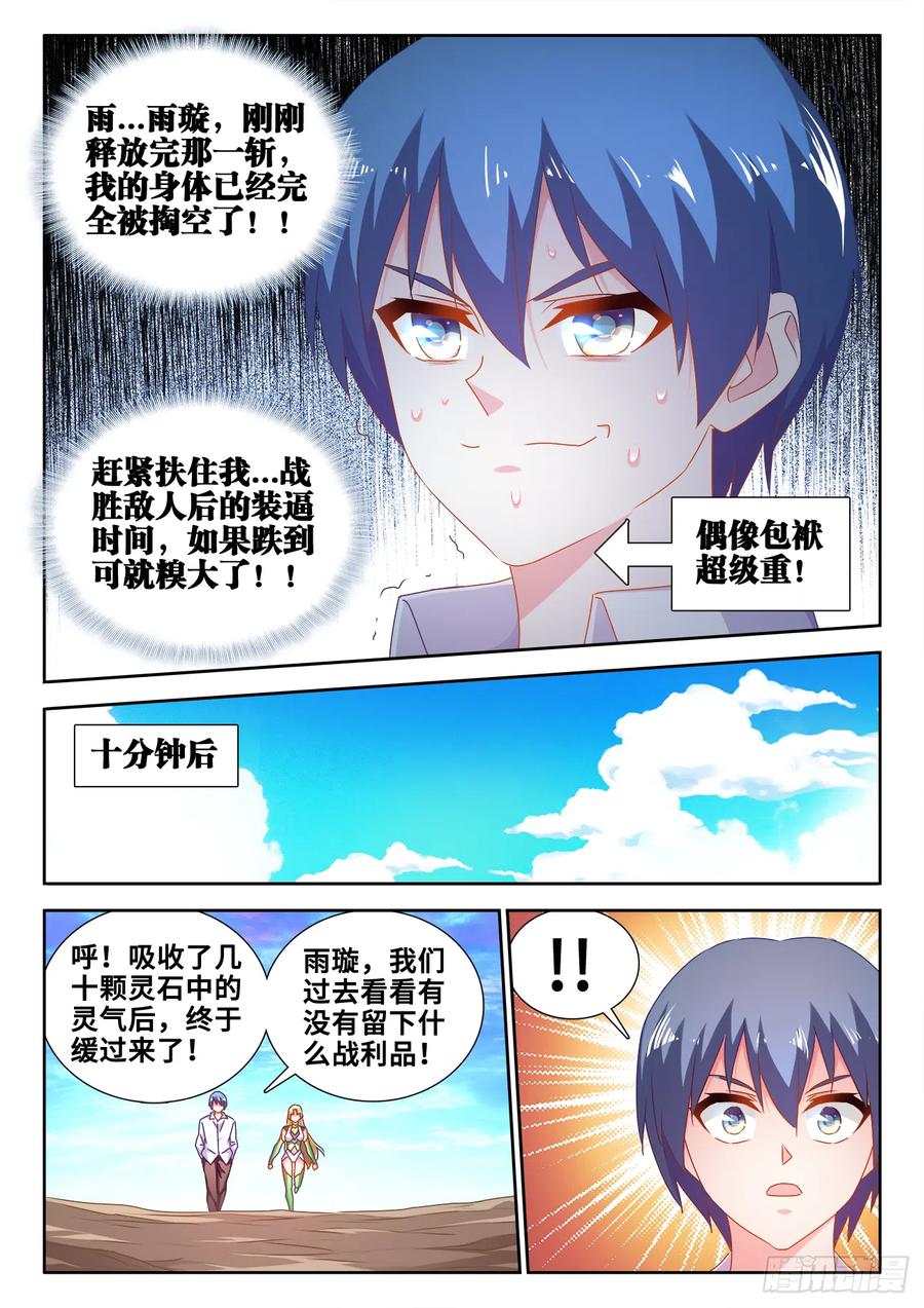 《我的天劫女友》612、逃离 第4页