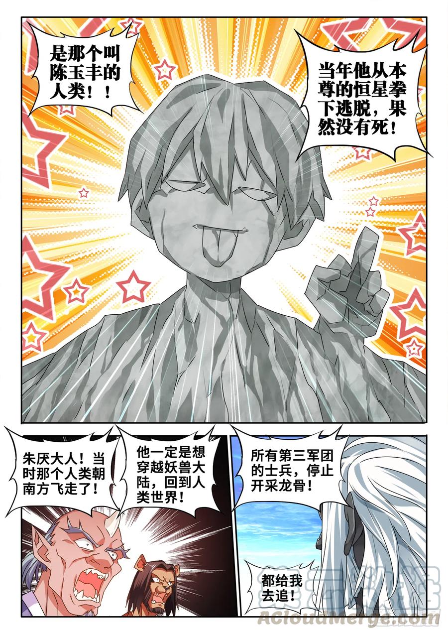 《我的天劫女友》612、逃离 第9页