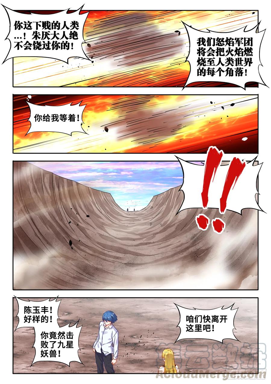 《我的天劫女友》612、逃离 第3页