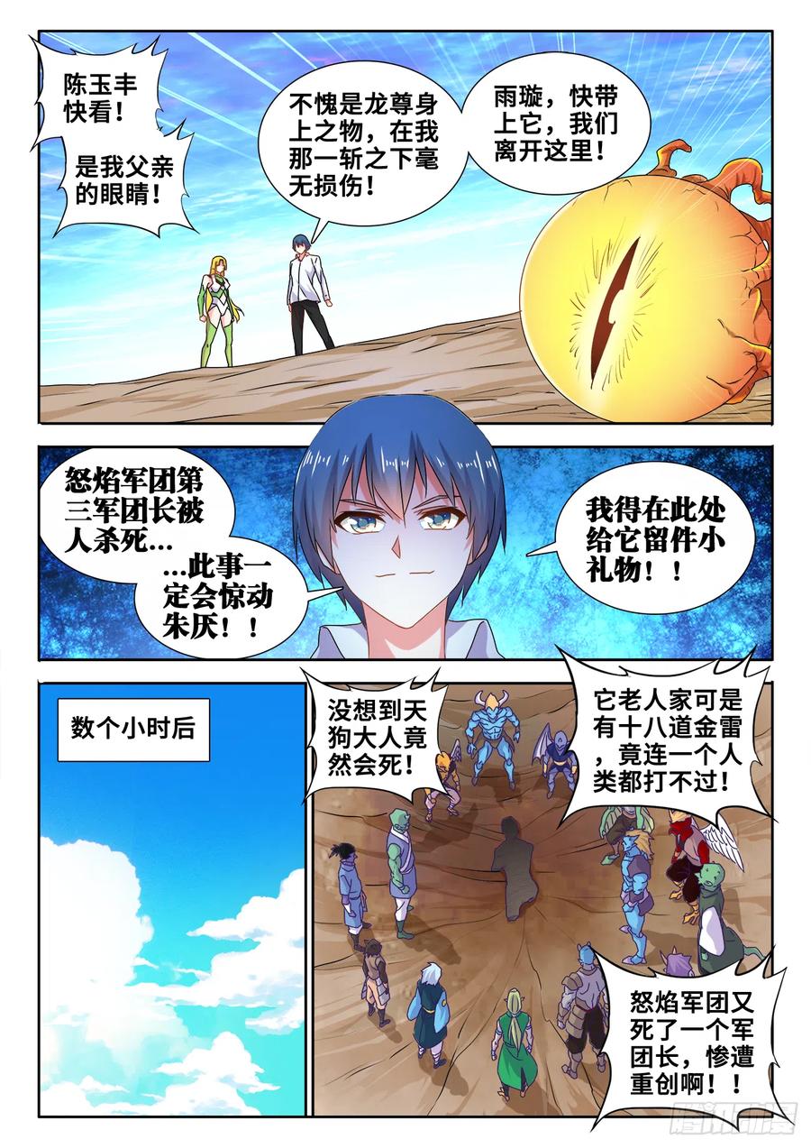 《我的天劫女友》612、逃离 第6页